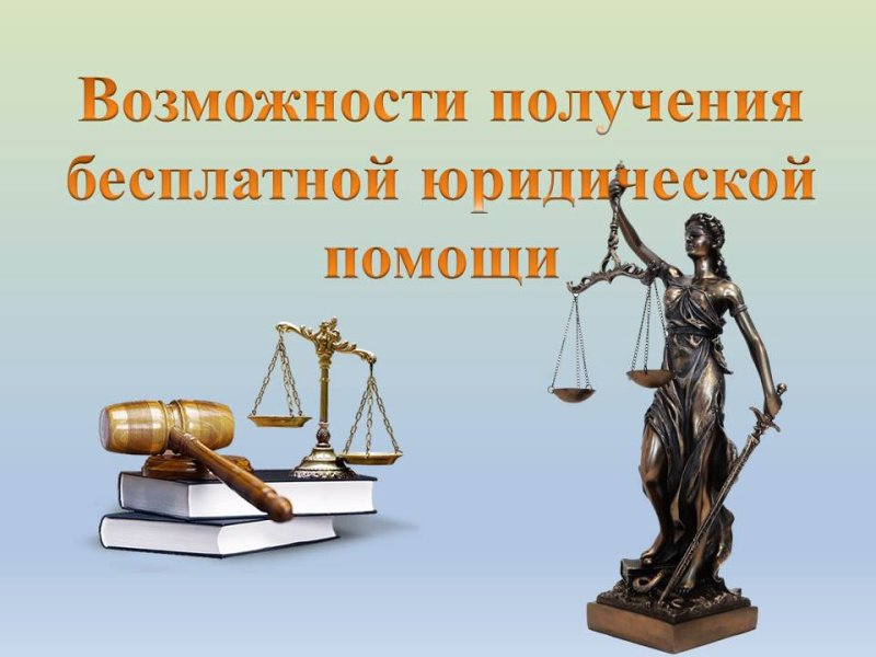 КТО ИМЕЕТ ПРАВО НА ПОЛУЧЕНИЕ БЕСПЛАТНОЙ ЮРИДИЧЕСКОЙ ПОМОЩИ В КИРОВСКОЙ ОБЛАСТИ.