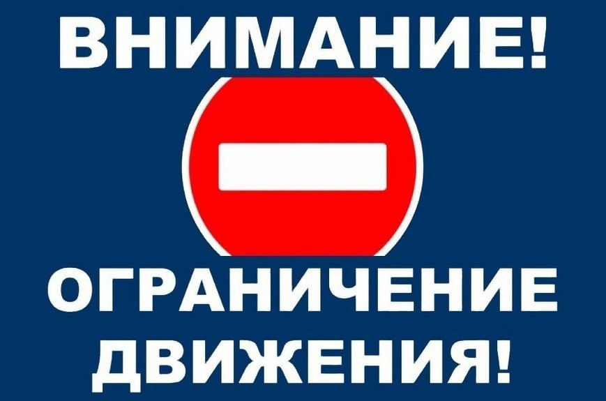 ограничение движения транспорта по улицам пгт Демьяново.