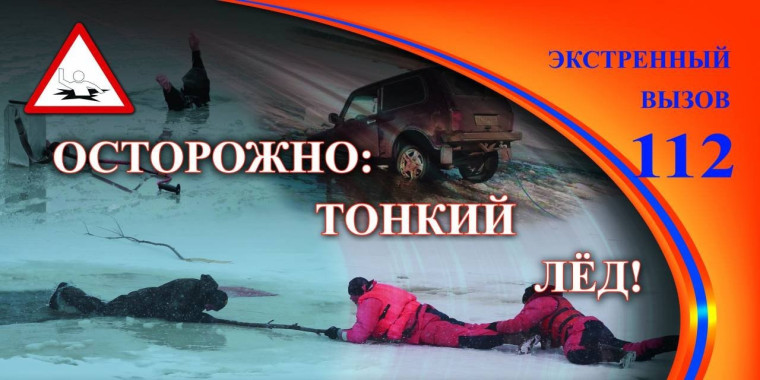 Безопасный лед. Безопасный лед.